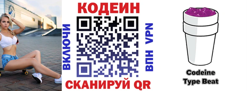Codein Purple Drank  Махачкала 
